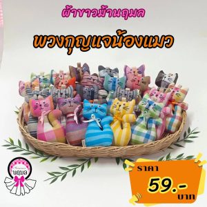 พวงกุญแจน้องแมว