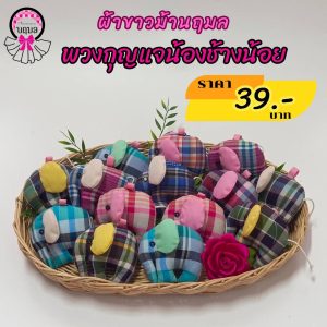 ผ้าขาวม้านฤมล