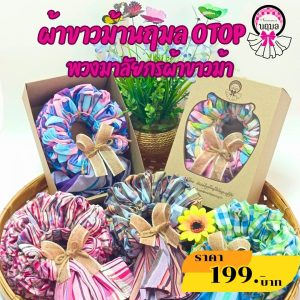 พวงมาลัยกรผ้าขาวม้า