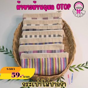 กระเป๋าใส่ปากกา