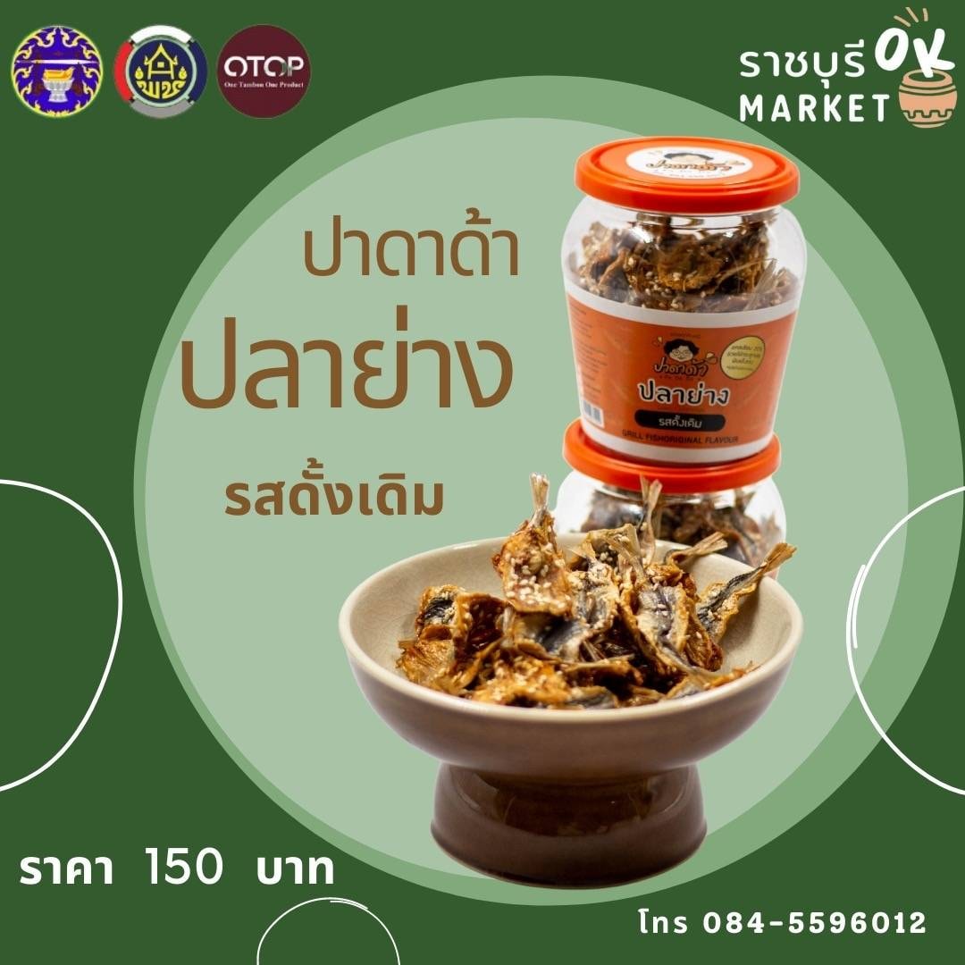 ปาดาด้า-ปลาย่าง - Image 3